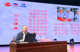 三全創(chuàng)始人、“速凍湯圓之父”陳澤民與高校師生分享創(chuàng)業(yè)人生