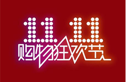 雙11戰(zhàn)報(bào)：5分鐘賣百萬(wàn)片牛排，火鍋料成交量增長(zhǎng)80倍；大希地、正大上榜