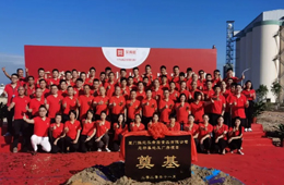樂肴居新總部及廠房項(xiàng)目奠基開工，年產(chǎn)值達(dá)5億