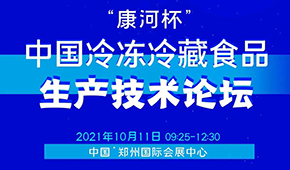 解決食品工藝難題，探討行業(yè)新增長點，10月11日，“三新”技術論壇邀您參加