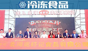 投資5億、占地88畝，逮蝦記全球最大蝦滑“智”造廠北海投產(chǎn)