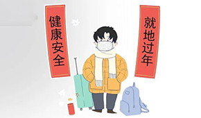 關(guān)注 | 疫情形勢嚴(yán)峻，倡導(dǎo)就地過年，凍品人怎樣戰(zhàn)疫保供迎春節(jié)？
