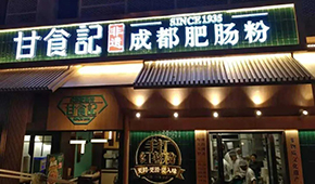 2022年餐飲業(yè)首單融資投給了它，這種預(yù)制食材迎來“非?！睓C(jī)遇？
