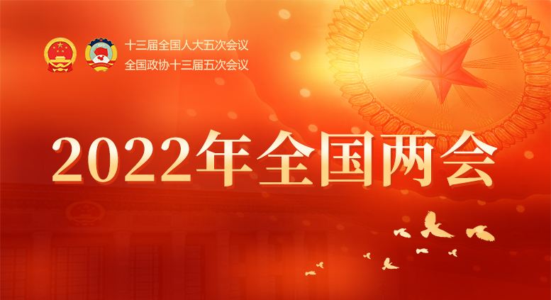 事關(guān)農(nóng)業(yè)、冷鏈、預(yù)制菜、餐飲，看“兩會(huì)”代表委員都咋建議