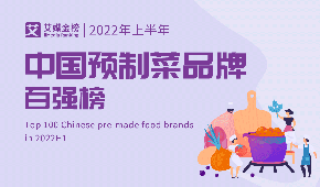  “ 預(yù)制菜百?gòu)?qiáng)榜”引爭(zhēng)議，業(yè)內(nèi)人士：啥是預(yù)制菜？我已凌亂…