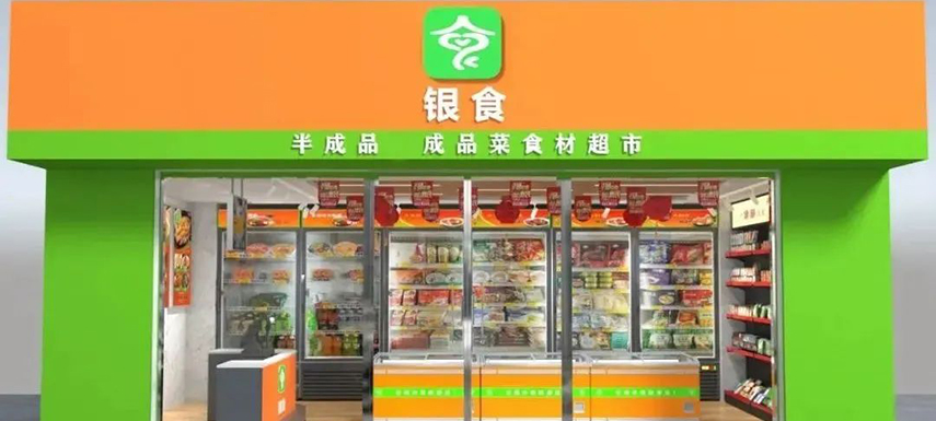 “小鎮(zhèn)青年”更愛預(yù)制菜？這家半成品食材超市專攻下沉市場淘金