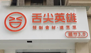 陸正耀的預(yù)制菜新項目怎么樣？冷食君親測，來看→