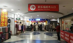 家樂福亞洲旗艦店關(guān)門，傳統(tǒng)超市已經(jīng)走到了懸崖邊上？