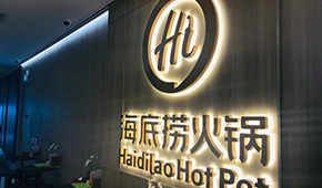 海底撈賣完盒飯賣早餐，火鍋+快餐路線能走通嗎？