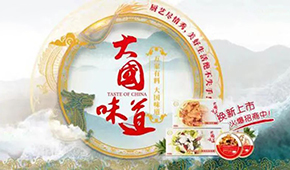 萬(wàn)億藍(lán)海起航！惠發(fā)食品深度布局預(yù)制菜市場(chǎng)，12款新品將集中亮相8月凍立方預(yù)制菜展