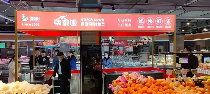 菜場(chǎng)專賣店、超市店中店...聰廚等湖南預(yù)制菜頭部企業(yè)試水開店