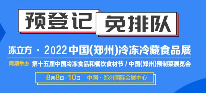 觀眾預登記火熱開啟|8月8-10日凍立方系列展邀您參觀，搶占先機！