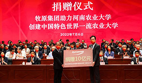 牧原董事長秦英林向母校捐贈10億元，共建畜牧產(chǎn)業(yè)聯(lián)合研究院