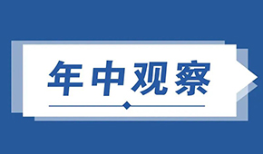  復(fù)盤(pán)預(yù)制菜上半年：供給產(chǎn)能釋放，渠道B端承壓C端增長(zhǎng)，行業(yè)發(fā)展步入快車(chē)道