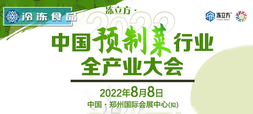 玩轉(zhuǎn)預(yù)制菜，這場(chǎng)預(yù)制菜大會(huì)匯聚各界大咖，助你精準(zhǔn)把握新機(jī)會(huì)