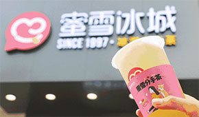 蜜雪冰城預(yù)披露招股書，門店22000+，擬募資64.96億元