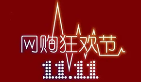 雙11預售今天開始，今年有哪些新變化？