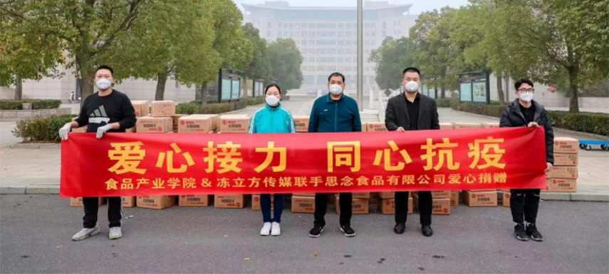 同心戰(zhàn)疫！凍立方傳媒攜手思念、溫生記向校園捐助物資