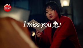 “I miss you 兔”，思念帶你溫暖過年