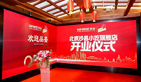 北京沙縣小吃旗艦店開(kāi)業(yè)，“國(guó)民小吃”進(jìn)入2.0時(shí)代