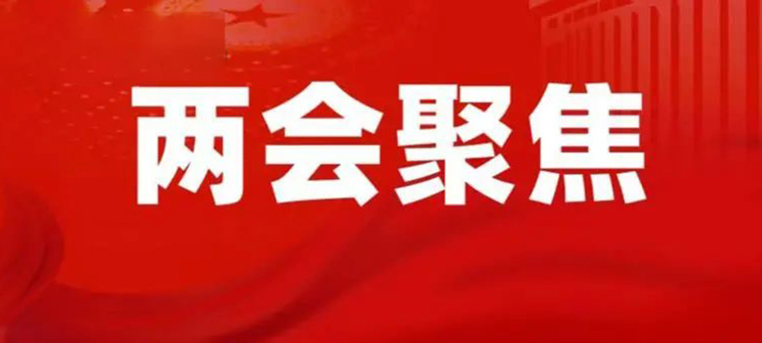 三全陳南、牧原秦英林、新希望劉永好…食業(yè)界代表委員都提了哪些建議？