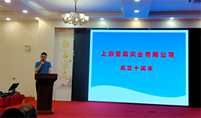 “鼎立前行”，上海亞鼎舉辦十周年慶典
