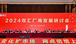 萬(wàn)隆現(xiàn)身雙匯肉制品廠商大會(huì)，透露2024年發(fā)展方向