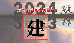 行業(yè)年度關(guān)鍵字③：都說(shuō)“產(chǎn)能過(guò)剩”，為何還在大“建”快上？