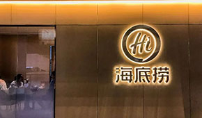 海底撈官宣“開放加盟”，頭部餐企品牌擴(kuò)張、市場下沉，開啟爭奪加盟商大戰(zhàn)