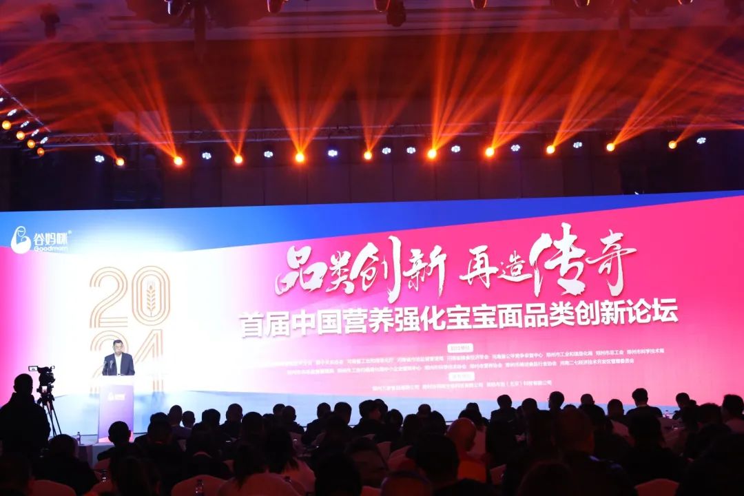 搶灘新興賽道，中國營養(yǎng)強(qiáng)化寶寶面品類創(chuàng)新論壇在鄭舉辦
