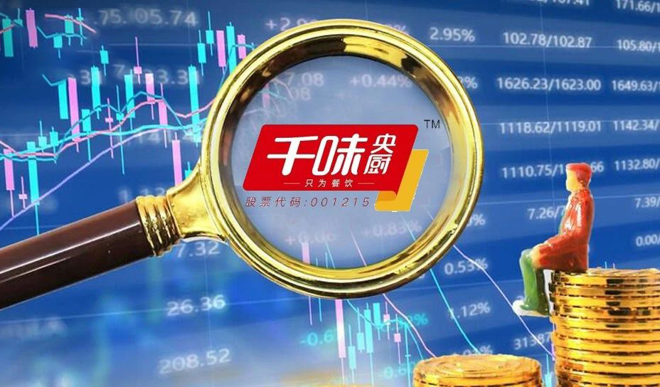 千味央廚：營收凈利雙增，蒸煮類、菜肴類增幅較大，線上直銷大增