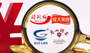 龍大美食、國聯(lián)水產(chǎn)扭虧；得利斯?fàn)I收13.81億；廣州酒家食品餐飲雙增長……