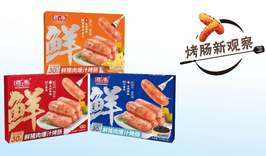 家庭烤腸風頭正勁，會帶出烤腸品類新冠軍嗎？