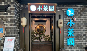 今日登陸港交所，小菜園靠什么從餐企中“殺出重圍”？