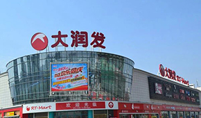 大潤發(fā)被賣，大賣場(chǎng)要變天了？