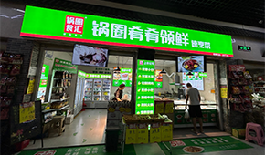 鍋圈再造“新物種”，24小時無人自助+外賣店“上線”