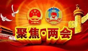 兩會(huì)聲音 |  規(guī)范新茶飲、完善校園餐、維護(hù)民企合法權(quán)益……