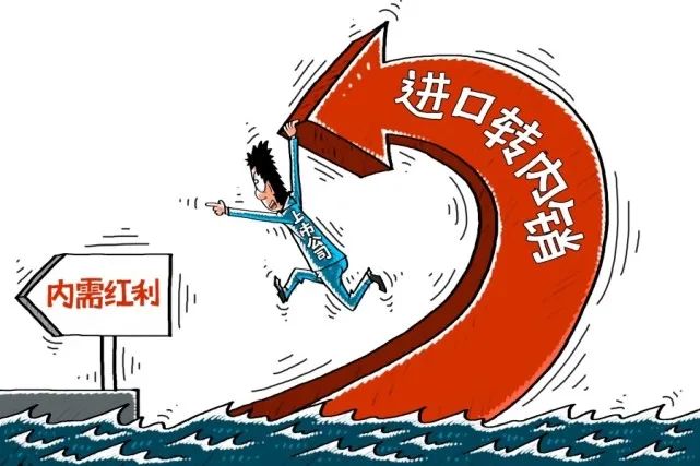 京東、美團(tuán)、永輝、盒馬…支持出口轉(zhuǎn)內(nèi)銷，中國(guó)零售界集體出手