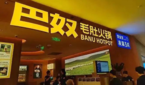 巴奴赴港IPO，靠供應(yīng)鏈進(jìn)行資本突圍？
