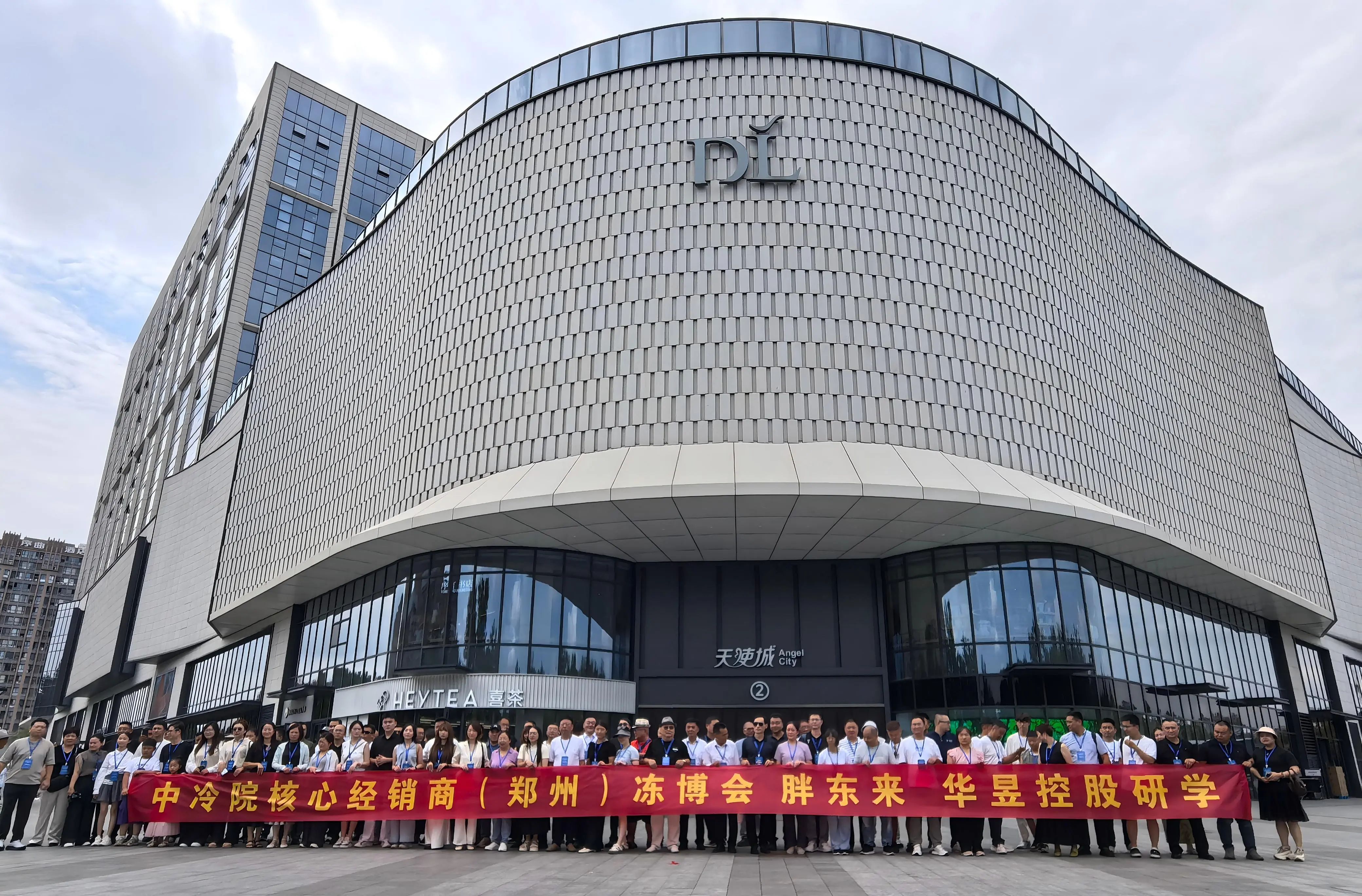  中國冷凍冷藏食品研究院核心經(jīng)銷商研學(xué)胖東來、華昱控股