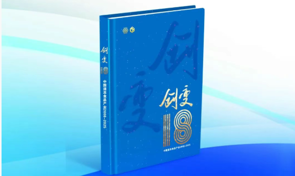 中國速凍食品產(chǎn)業(yè)樣本《創(chuàng)變18》即將首發(fā)！典藏行業(yè)，預(yù)約認(rèn)購→