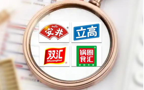 三季報 | 安井、立高、雙匯、鍋圈…業(yè)績單新鮮出爐！