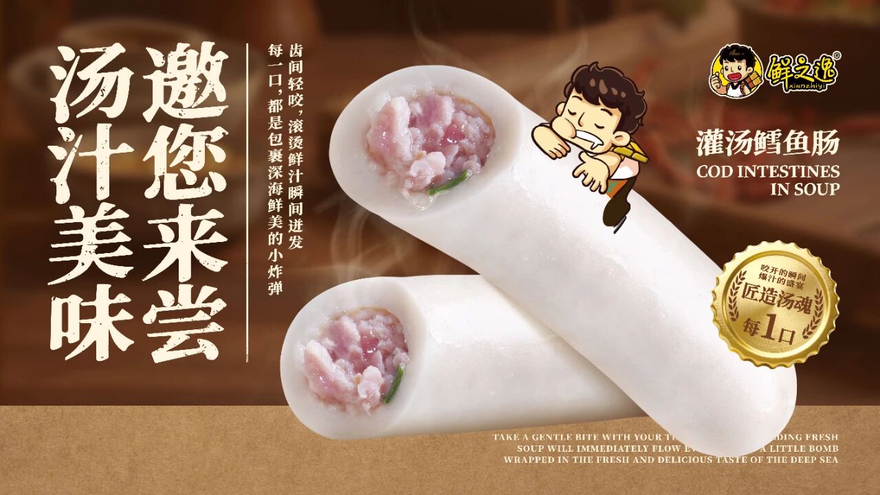 可以“喝湯”的鱈魚腸，能否成烤腸機新寵？