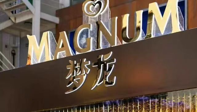 市值突破640億！全球冰淇淋巨頭夢龍正式上市